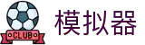 PG｜PG模拟器 - PG电子游戏模拟器官方平台网站